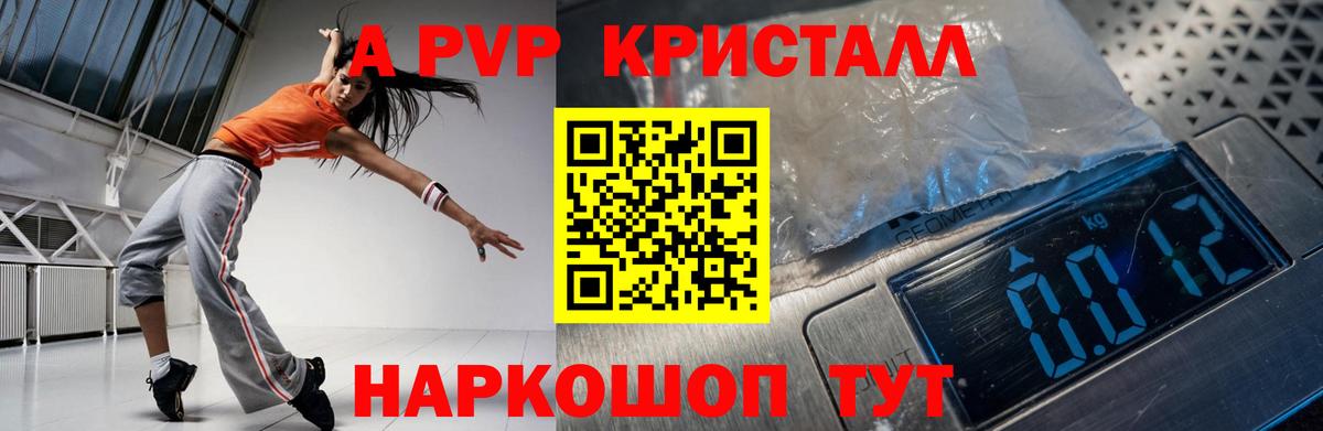 Альфа ПВП VHQ Электрогорск
