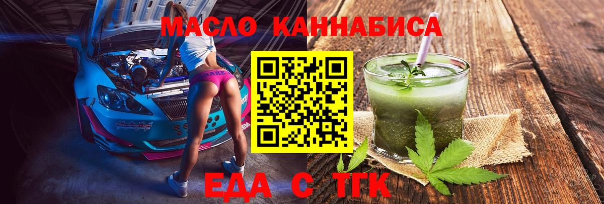 Еда ТГК конопля  Вход с VPN  Электрогорск 