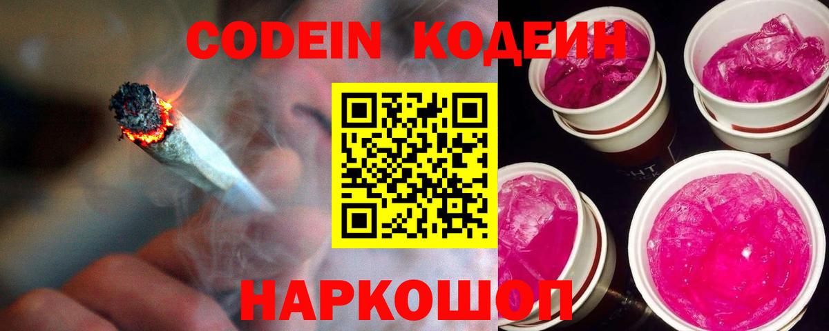 Codein Purple Drank Электрогорск