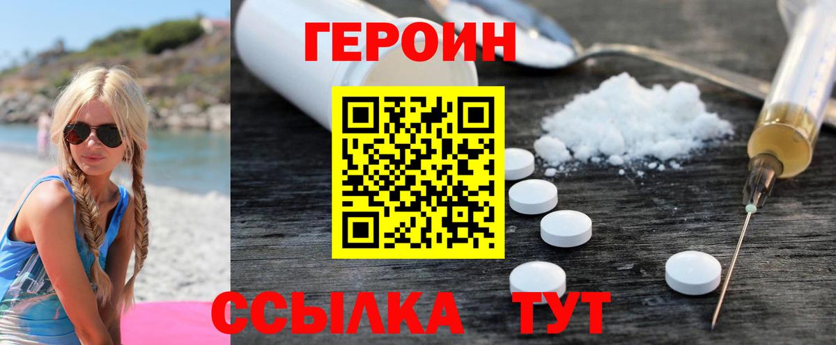 Героин Афган Электрогорск