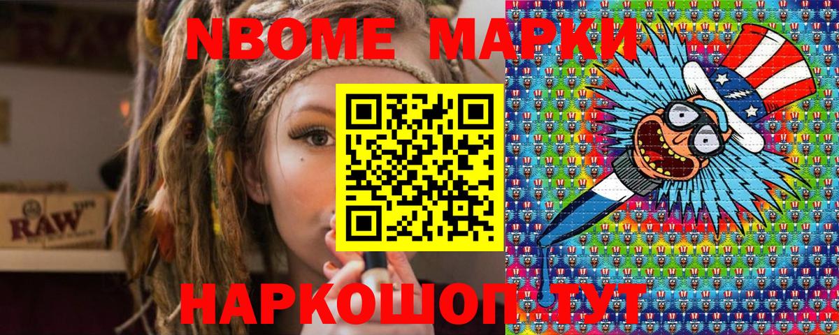 Марки 25I-NBOMe 1500мкг  Вход с VPN  Электрогорск 